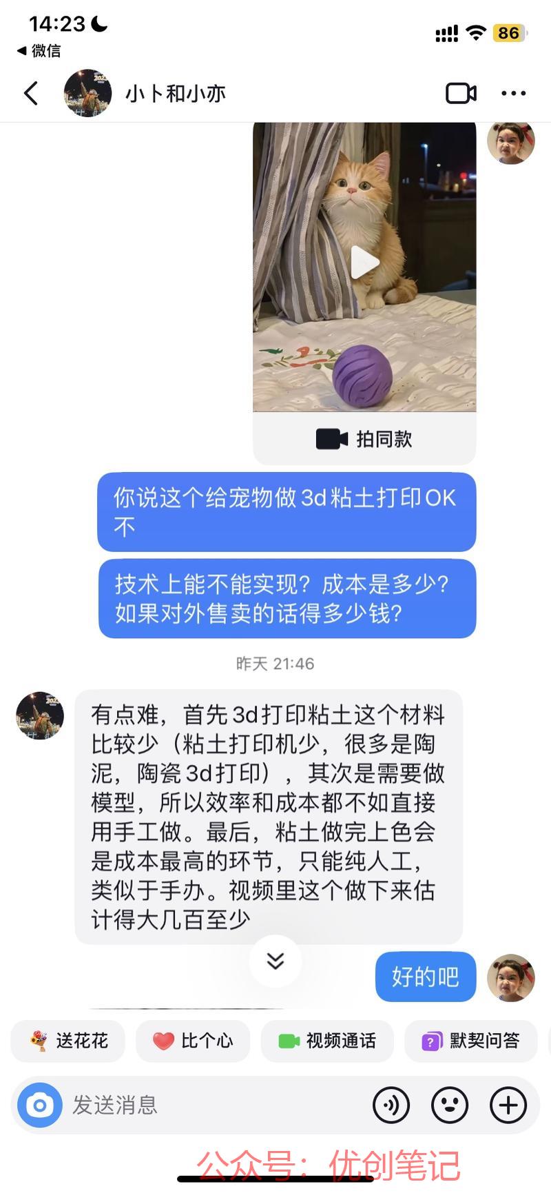 1、起念最近抖音粘土动…#情报-搞钱线报📢论坛-网创交流-优创圈